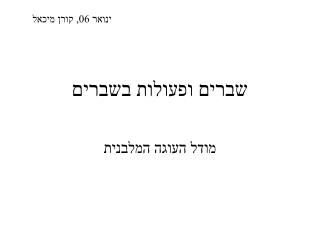 שברים ופעולות בשברים