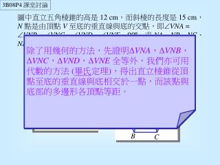 3B08P4 課堂討論