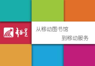强调 移动服务