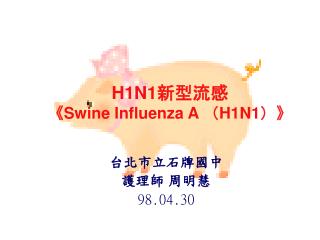 H1N1 新型流感 《Swine Influenza A （ H1N1 ） 》