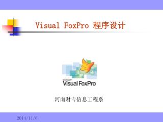 Visual FoxPro 程序设计