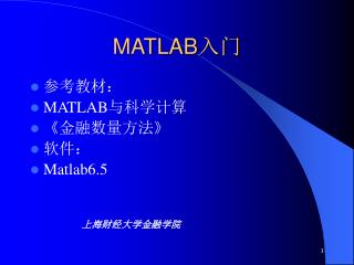 MATLAB 入门