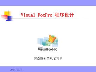 Visual FoxPro 程序设计