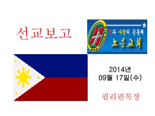2014 년 09 월 17 일 ( 수 )