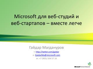 Microsoft для веб-студий и веб- стартапов – вместе легче