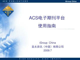 ACS 电子期刊平台 使用指南