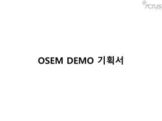 OSEM DEMO 기획서