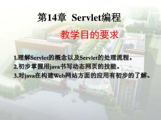 第14章 Servlet 编程