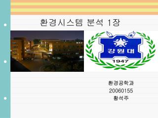 환경시스템 분석 1 장