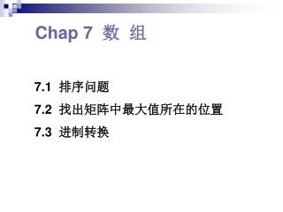 Chap 7 数 组