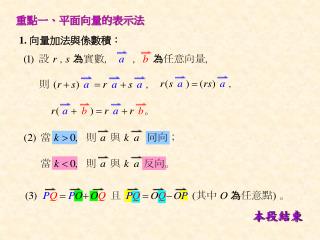 重點一、平面向量的表示法