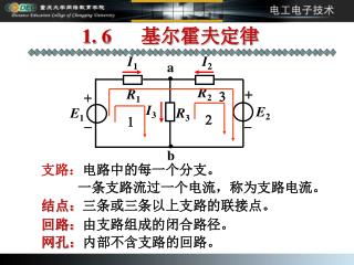 1. 6 基尔霍夫定律