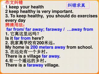 作文纠错 1 keep your health 2 keep healthy is very important.