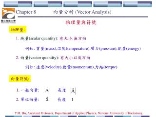Chapter 8 向量分析 ( Vector Analysis)
