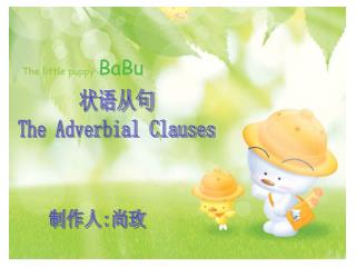 状语从句 The Adverbial Clauses