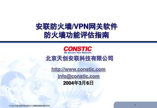 安联防火墙 /VPN 网关软件 防火墙功能评估指南