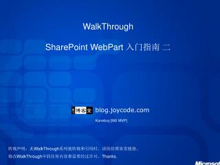 WalkThrough SharePoint WebPart 入门指南 二