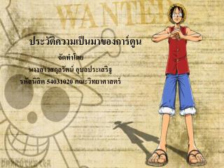 ประวัติความเป็นมาของการ์ตูน