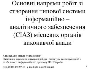 Завдання Національної програми інформатизації