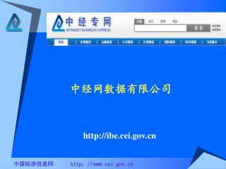 中国经济信息网 http ： //cei
