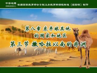 （一）黑种人的故乡