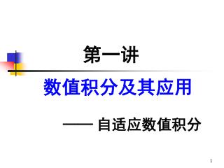 第一讲