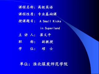 单位：淮北煤炭师范学院