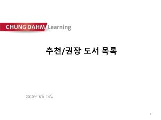추천 / 권장 도서 목록