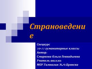 Страноведение