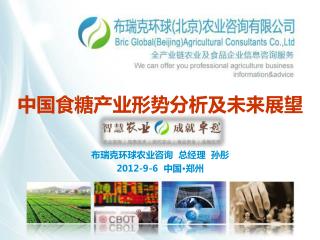 中国食糖产业形势分析及未来展望