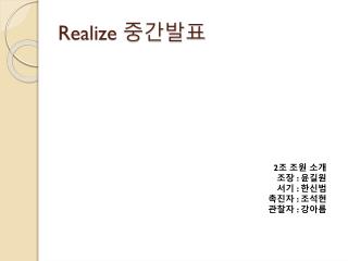 Realize 중간발표