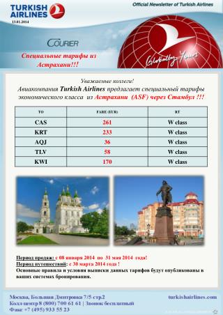 Специальные тарифы из Астрахани !! !