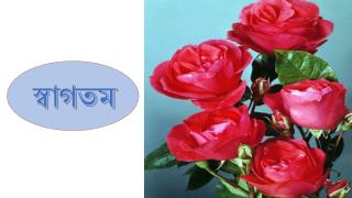 স্বাগতম