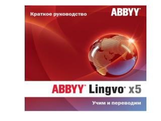 Изучение языка с помощью ABBYY Lingvo Tutor x 5