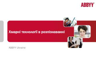 Хмарні технології в розпізнаванні