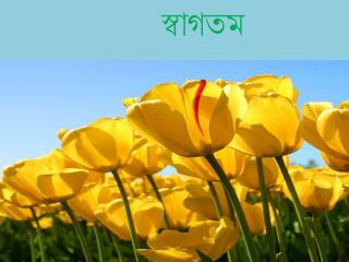 স্বাগতম