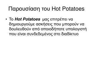 Παρουσίαση του Hot Potatoes