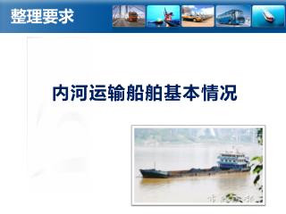 整理要求