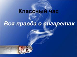 Классный час