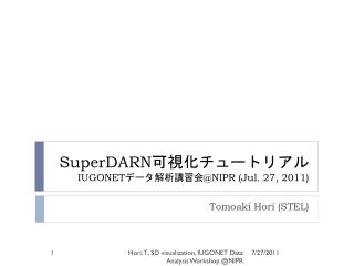 SuperDARN 可視化チュートリアル IUGONET データ解析講習会 @NIPR (Jul. 27, 2011)