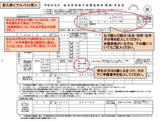 丸で囲んだ部分（氏名・住所・生年月日等を記入してください。 扶養家族がいる方は、下の欄についてもご記入ください。