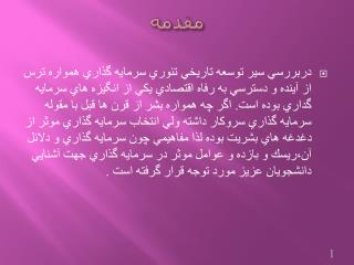 مقدمه