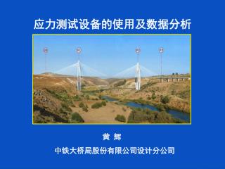 中铁大桥局股份有限公司设计分公司