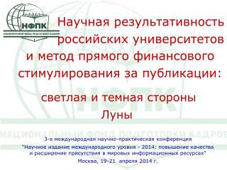 Научная результативность российских университетов