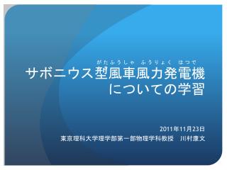 サボニウス型風車風力発電機 についての学習