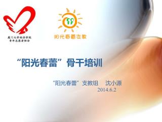 “阳光春蕾”骨干培训