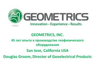 GEOMETRICS, INC. 45 лет опыта в производстве геофизического оборудования