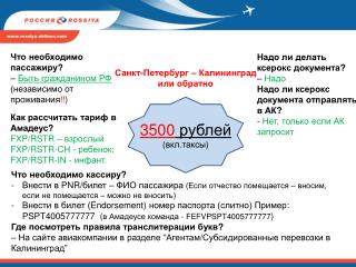 3500 рублей ( вкл.таксы )