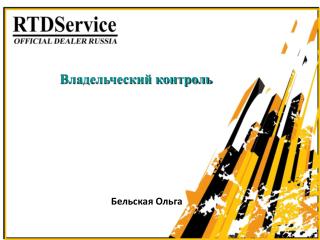 Бельская Ольга