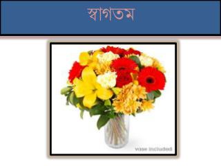 স্বাগতম